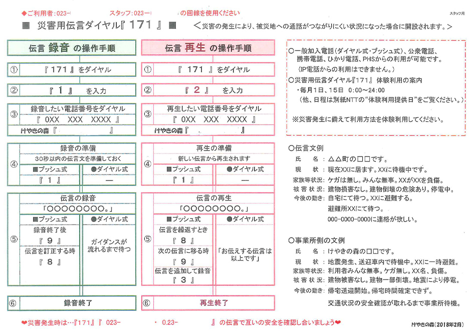 防火・防災対策3